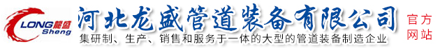 河北蜜桃导航福利管道装备有限公司